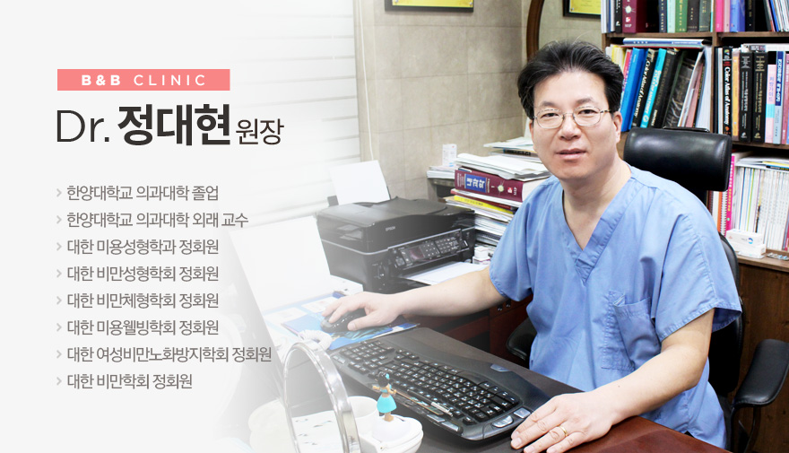 의료진소개, 정대현원장, 한양대학교 의과대학 졸업 한양대학교 의과대학 외래 교수 대한 미용성형학괴 정회원 대한 비만성형학회 정회원 대한 비만체형학회 정회원 대한 미용웰빙학회 정회원 대한 여성비만노화방지학회 정회원 대한 비만학회 정회원